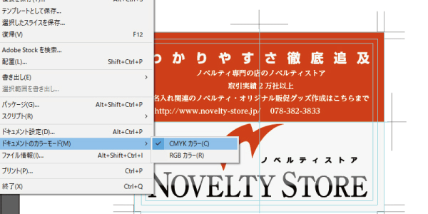カラーモードはCMYK