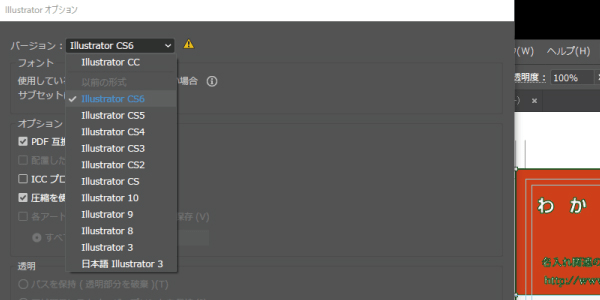 IllustratorのバージョンはCS6以下