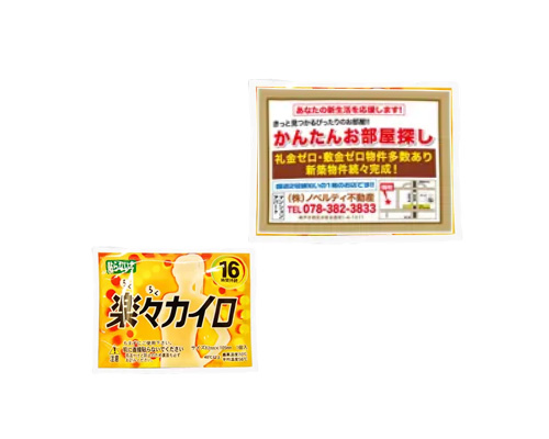 らくらくカイロ(海外産)携帯タイプ・レギュラーサイズ　ラベルシール貼り付け