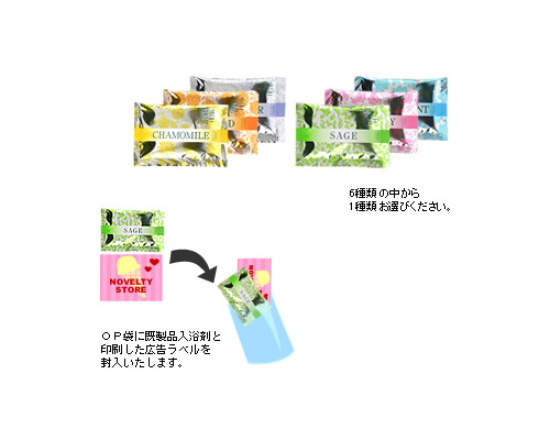 入浴剤　アロマハーブ　香り6種(ラベル印刷)（）画像-2