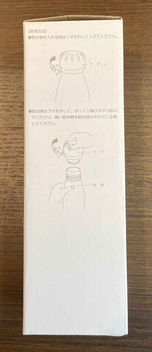 「ロケットサーモボトル420ｍl」の説明書き