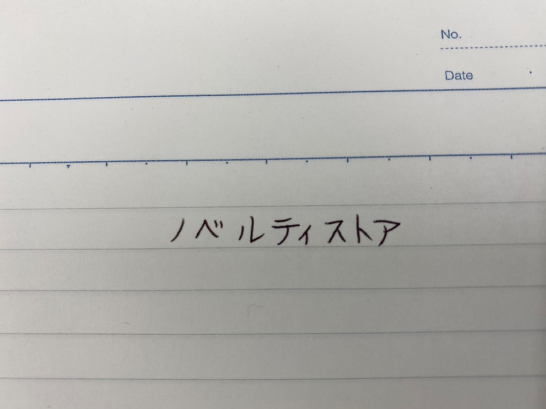 ゼブラ スラリホワイト軸0.7で実際に書いてみた