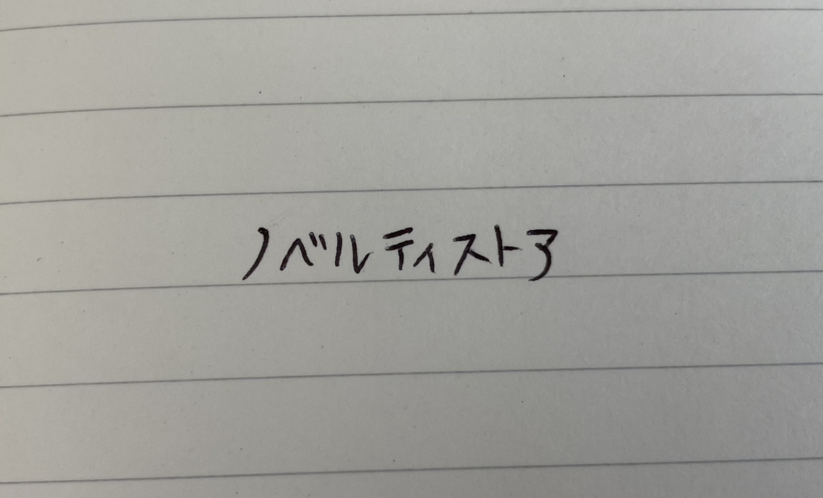 「タッチペン付メタルスリムペン」で実際に書いてみた