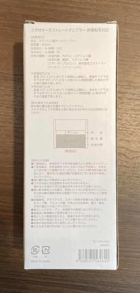 フタ付サーモストレートタンブラー昇華転写対応お手入れの方法や注意点