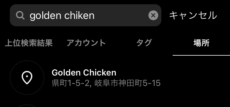 インスタグラムの場所検索