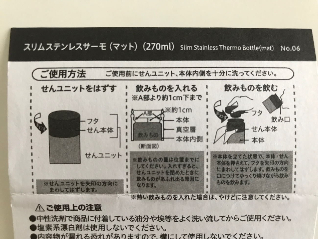 使用上の注意点