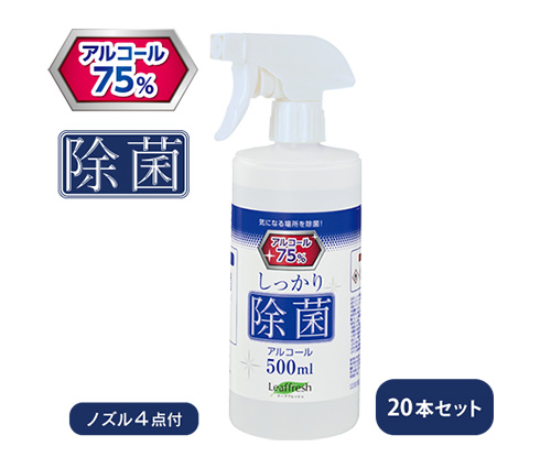 しっかり除菌アルコールスプレー 500ml ホワイトノズル (20本セット) –（LC-0040-001）画像-1