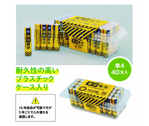 防災電池単4形乾電池（40本入）（235077）画像-3