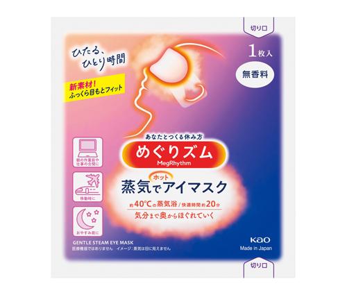 めぐリズム 蒸気でホットアイマスク1枚（無香料）