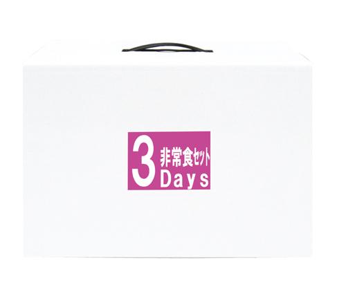 調理不要！3Day非常食セット（231085）画像-2