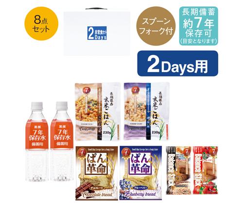 調理不要！2Day非常食セットT（231086）画像-3