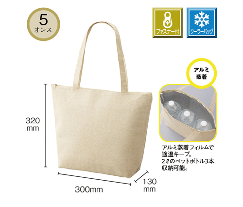 ナチュラル 保冷温ショッピングバッグ（235006）画像-4