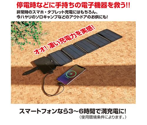 ソーラー充電器 サステナ