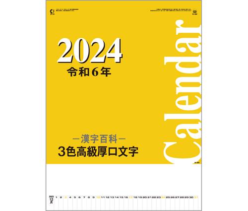 3色高級厚口文字漢字百科（IC-250）画像-1