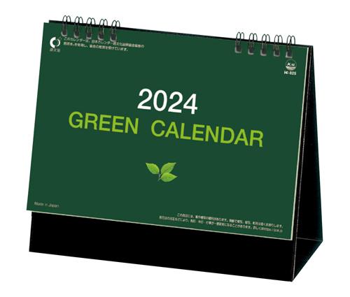 卓上 グリーンカレンダー