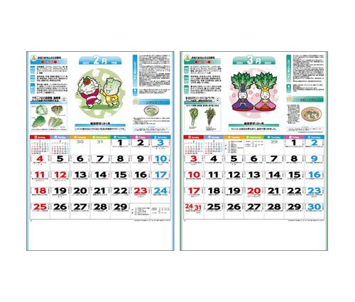 健康生活野菜カレンダー（KJ-1）画像-3