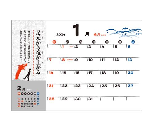 干支ことわざカレンダー（KY-135）画像-2
