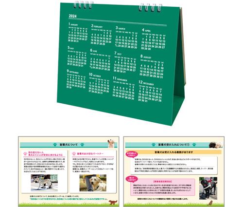 日本盲導犬協会カレンダー（KY-201）画像-3