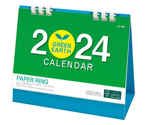 グリーンアースカレンダー