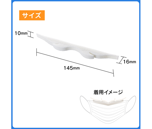 マスク用すきまフィッター 5本入り –（LC-0027-001）画像-3