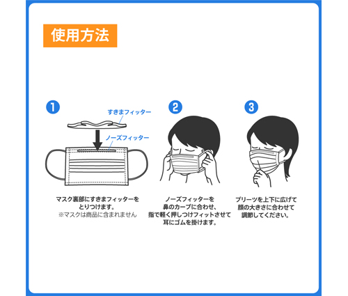 マスク用すきまフィッター 5本入り –（LC-0027-001）画像-4