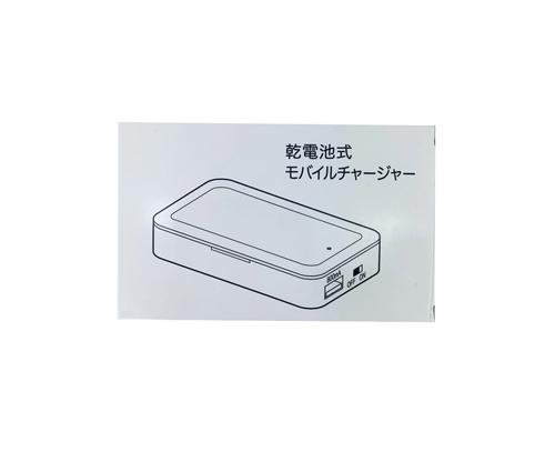 乾電池式モバイルチャージャー（MA074）画像-5