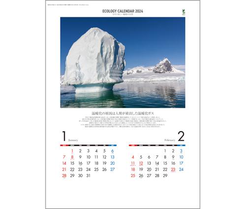 エコロジーカレンダー（NC-5）画像-2