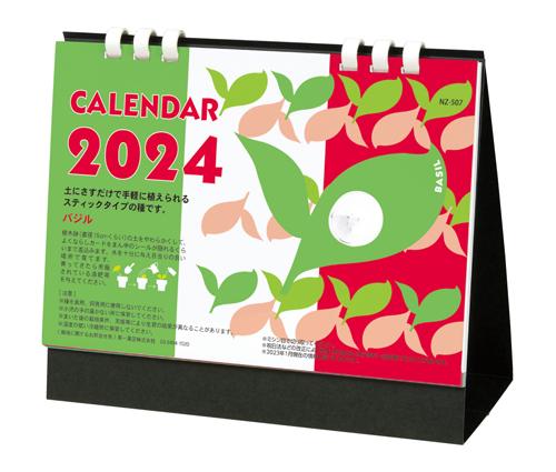 種付き卓上カレンダー(バジル)（NZ-507）画像-1