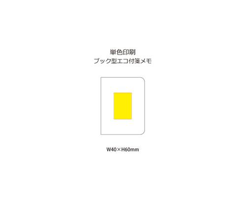 ブック型エコ付箋メモ（S2571）画像-4