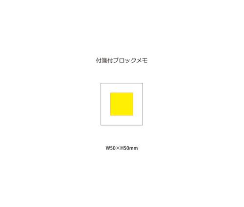 付箋付きブロックメモ（S2593）画像-5