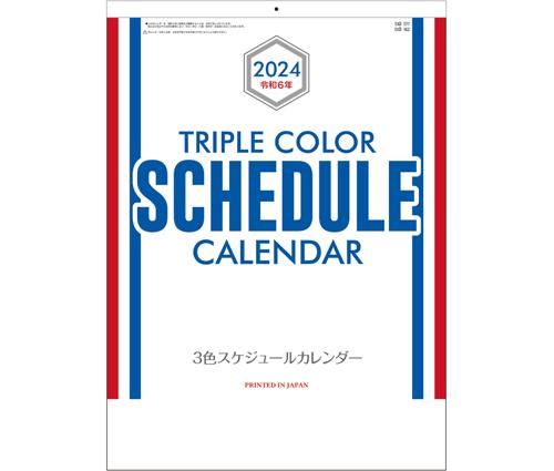 3色スケジュールカレンダー（SA-377）画像-1