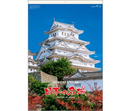 日本の名城（SB-251）画像-1