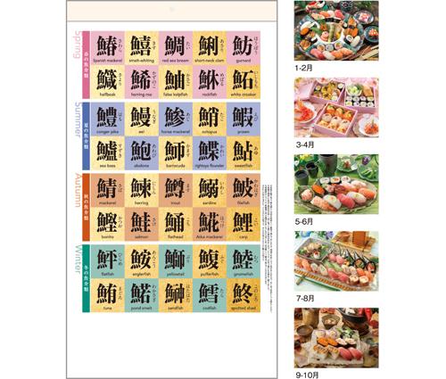 寿司カレンダー（SG-121）画像-3