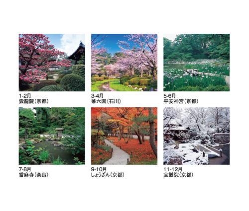 日本の庭(メモ欄付)（SG-203）画像-3