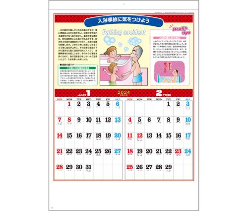 季節の健康カレンダー（SG-227）画像-2