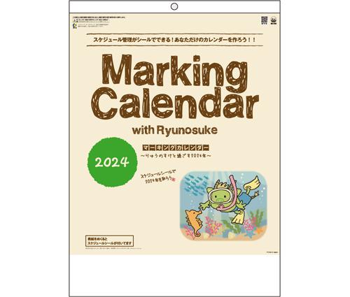 マーキングカレンダー(りゅうのすけと過ごす2024年)