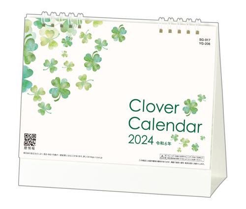 クローバーカレンダー