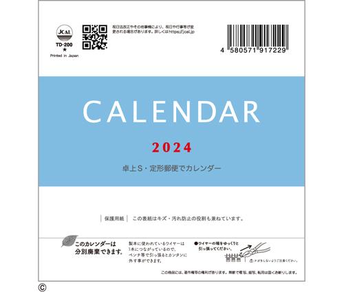 卓上S・定形郵便でカレンダー（TD-200）画像-1