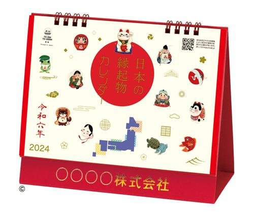 卓上L・日本の縁起物カレンダー（TD-284）画像-1