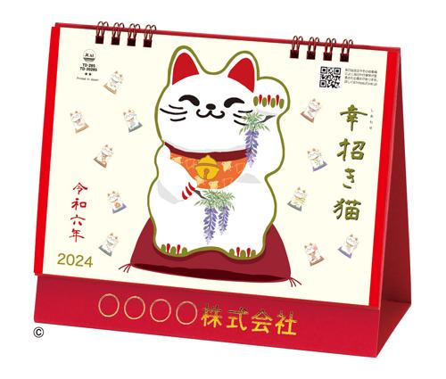 卓上L・幸招き猫カレンダー（TD-285）画像-1