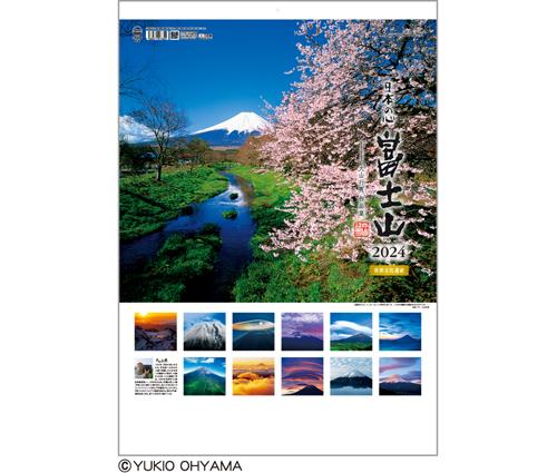 日本の心・富士山～大山行男集～（TD-634）画像-1