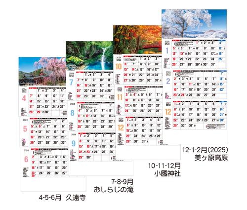 日本風景3ヶ月メモー上から順ー（TD-780）画像-3