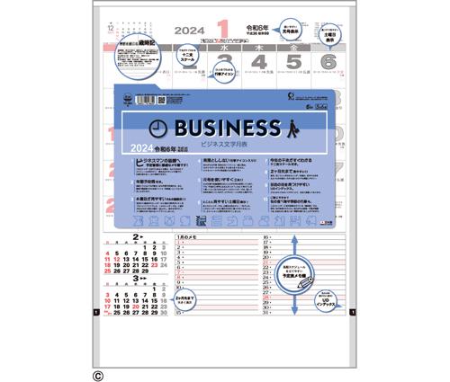 ビジネス文字月表