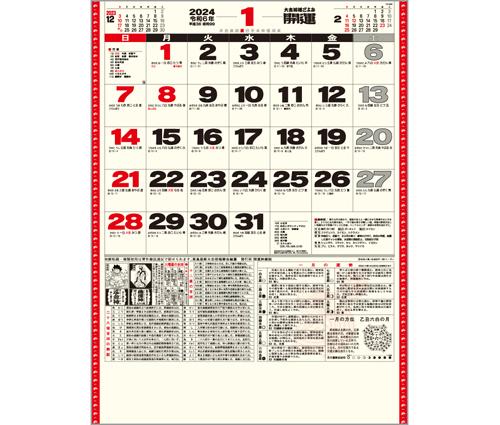 開運カレンダー(年間開運暦付)（TD-882）画像-2