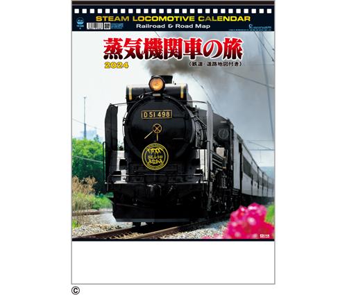シャッター 蒸気機関車の旅(地図付)（TD-935）画像-1