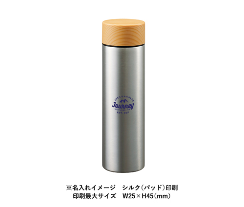 木目調サーモステンレスボトル 450ml シルバー