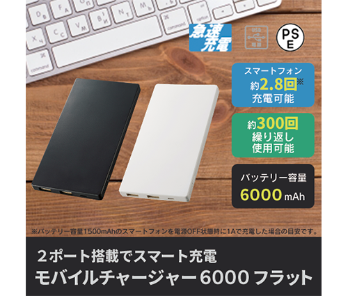 モバイルチャージャー6000 フラット ブラック PSEマーク付き