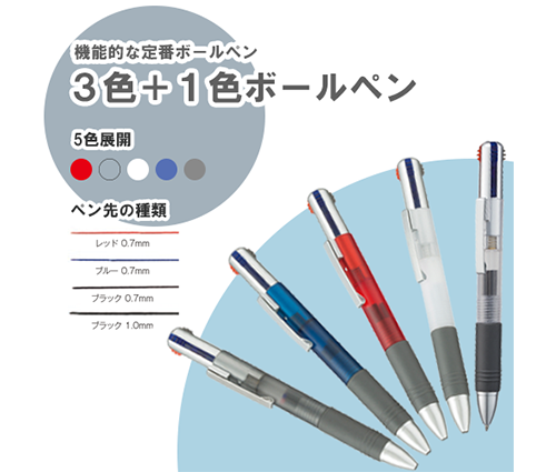 3色+1色ボールペン (フルカラー対応) レッド（TS-1452-002）画像-3