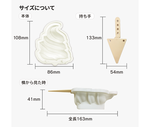 アイスキャンディーメーカー ソフトクリーム ホワイト（TS-1470-044）画像-3