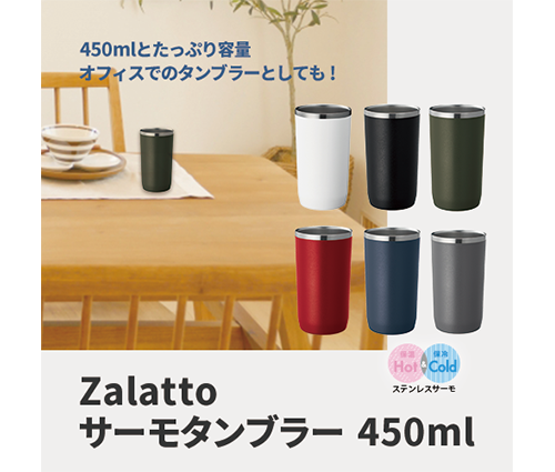 Zalattoサーモタンブラー 450ml ネイビー（TS-1507-006）画像-5